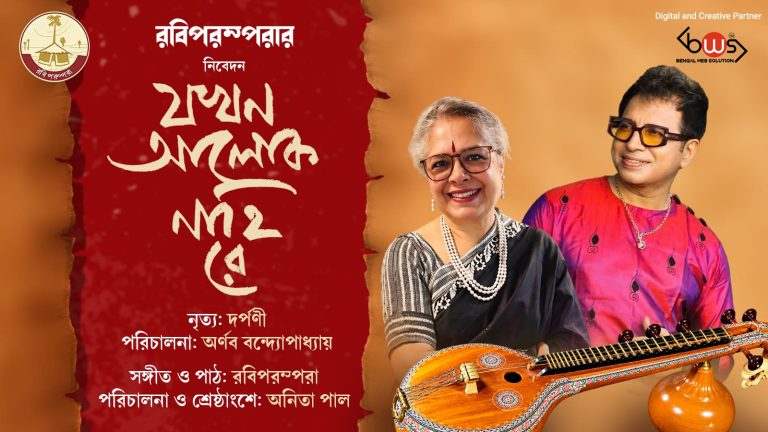 Jokhon Aalok Nahi Re event poster