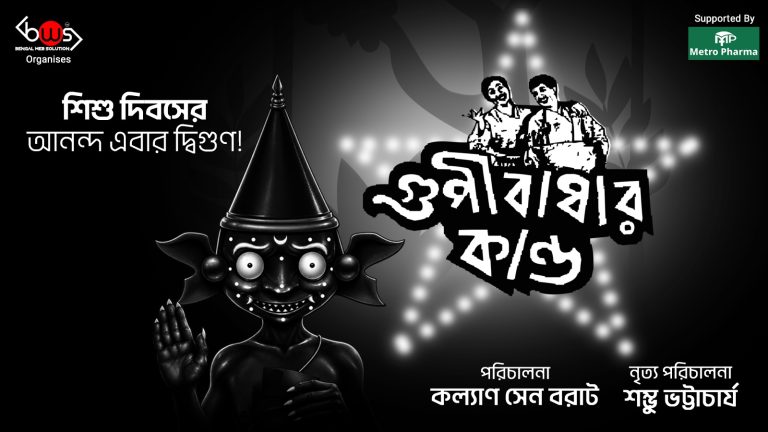 Gupi Baghar Kando promotional artwork