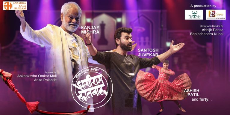 Ghasiram Kotwal event promotional image