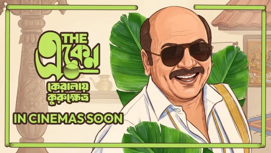 The Eken: Kerala-e-Kurukshetra theatrical poster
