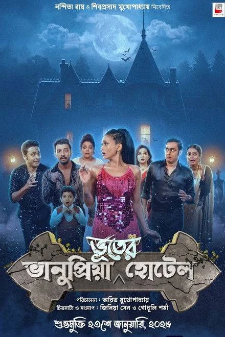 Bhanupriya Bhooter Hotel film poster