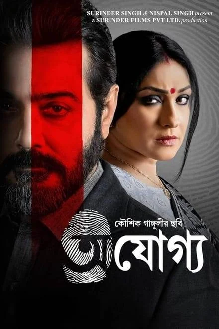 Ajogya poster
