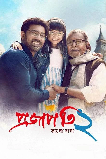 Projapati 2 5 Projapati 2 poster