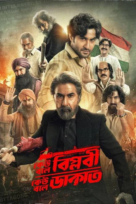 Keu Bole Biplobi, Keu Bole Dakat poster