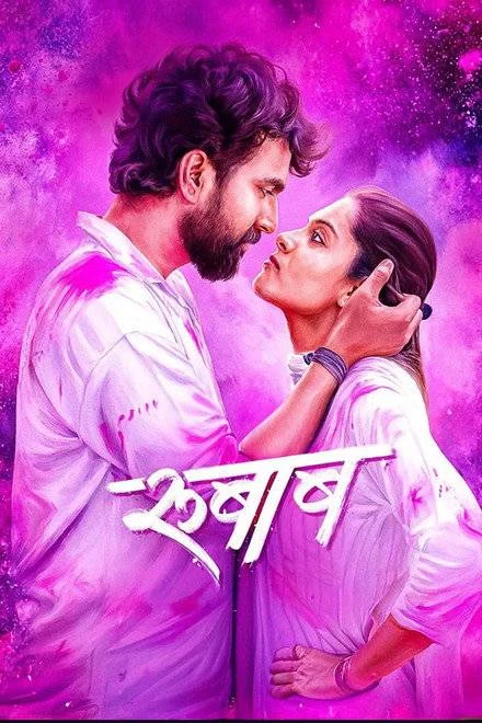 Rubaab poster